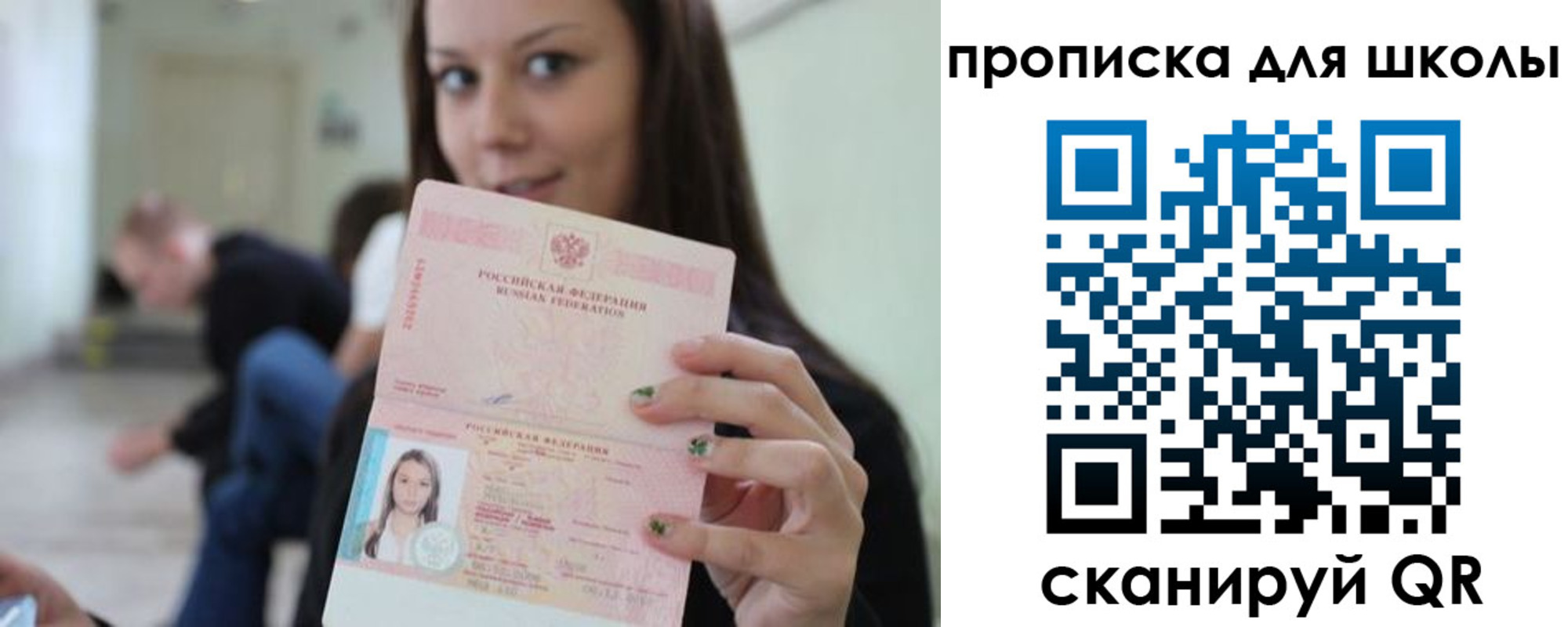 прописка в Шуе
