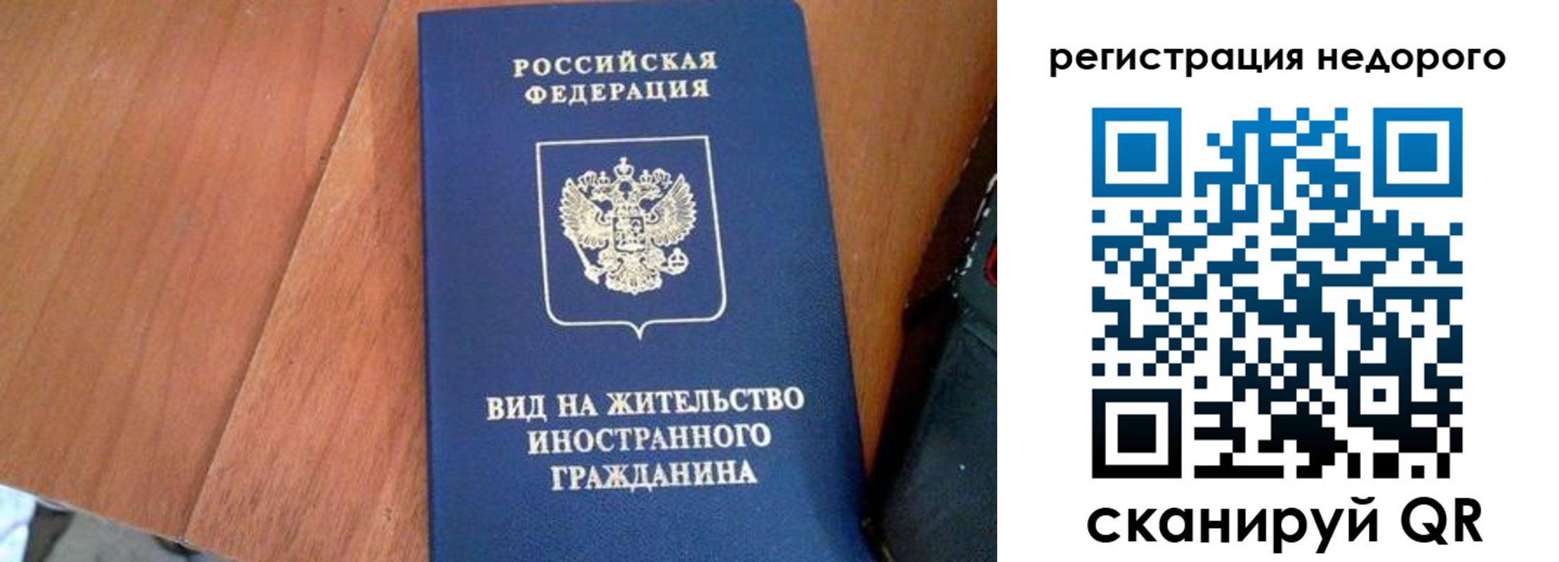 временная регистрация для всех в Шуе