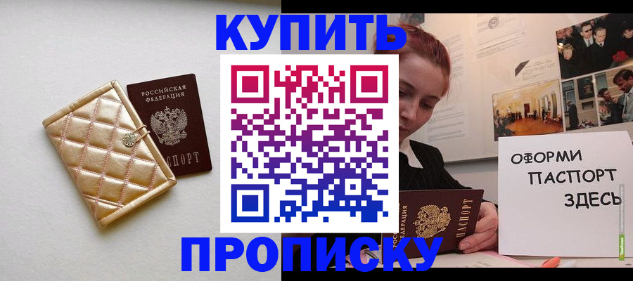 прописка гарантия в Шуе