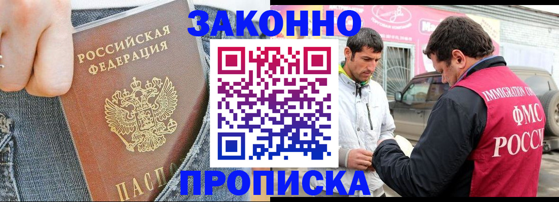 прописка регистрация в Шуе