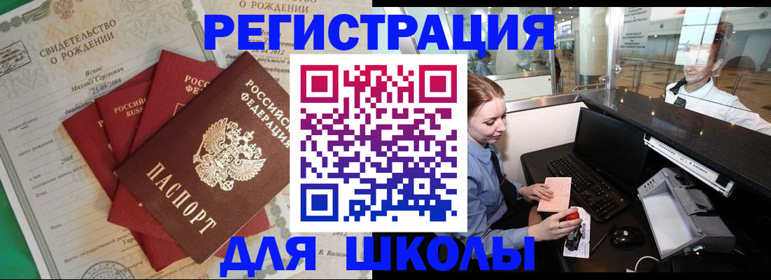 прописка 2025 в Шуе
